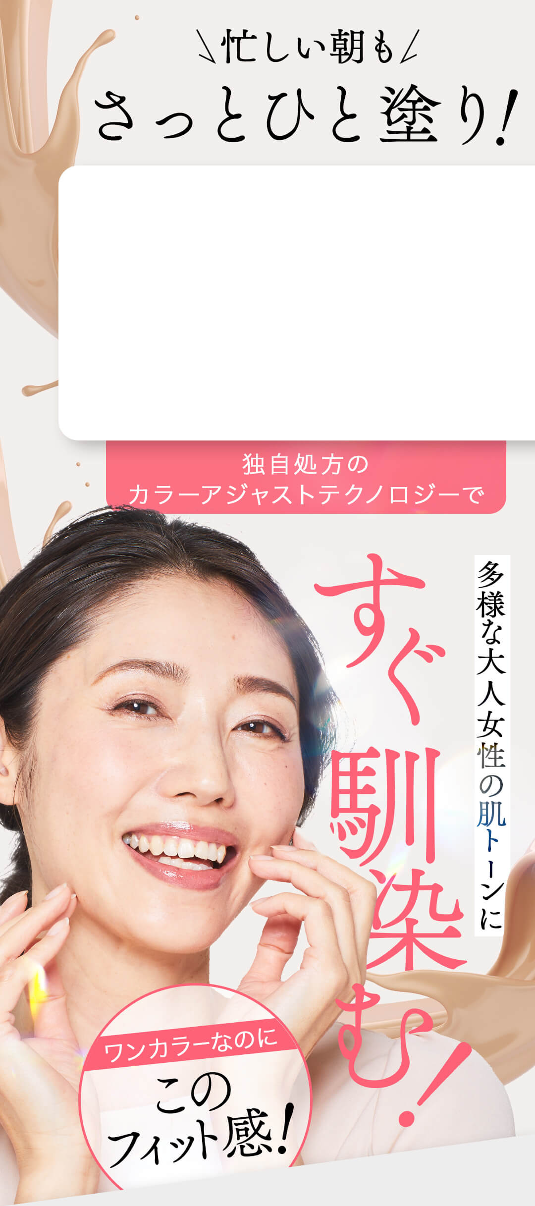 忙しい朝もさっとひと塗り