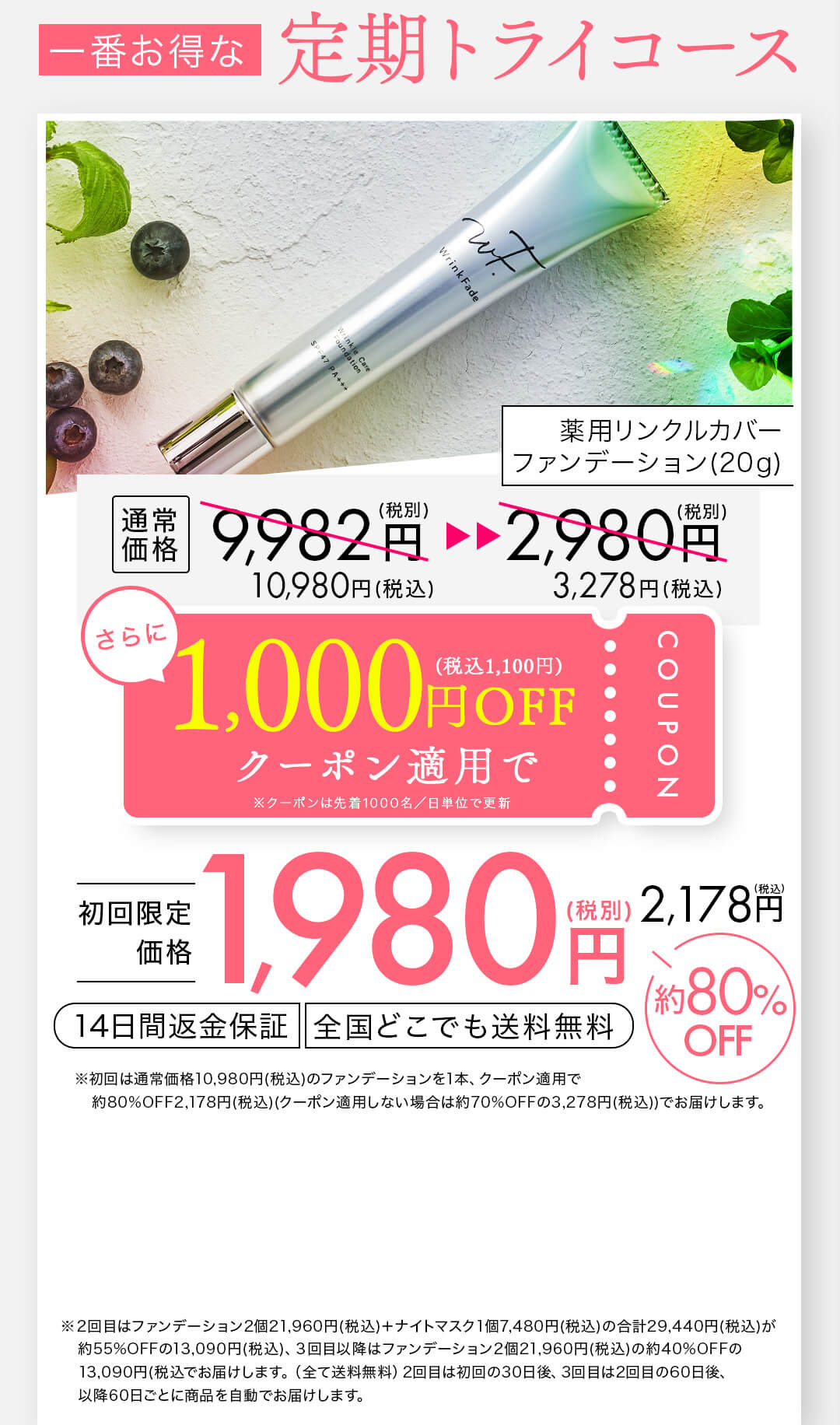 定期トライコース