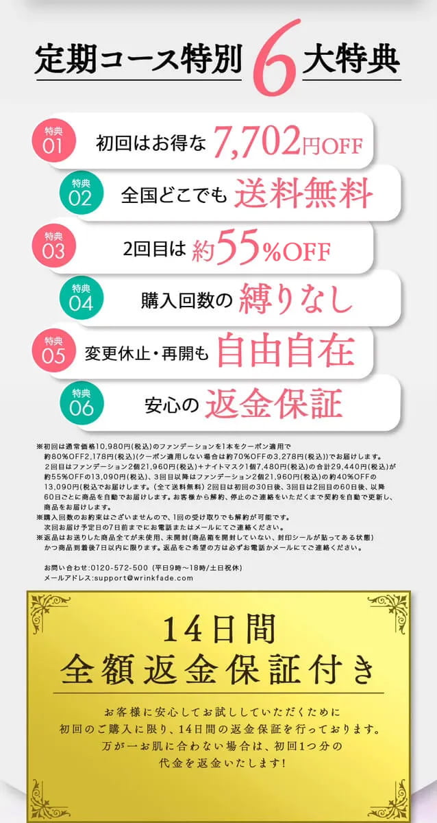 特別6大特典
