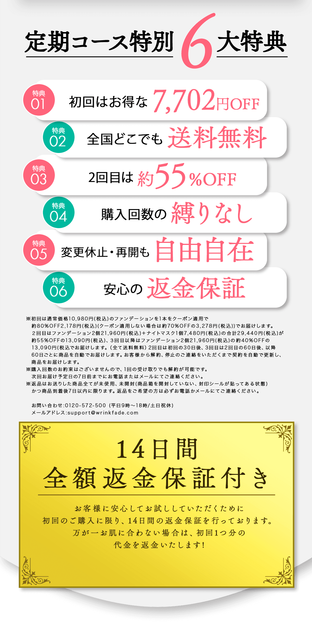 特別6大特典