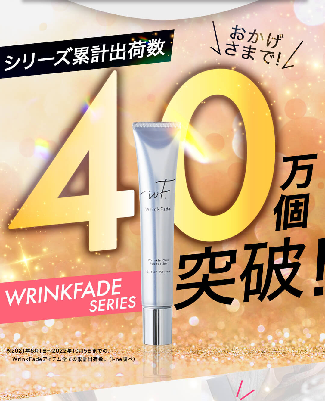 40万個突破