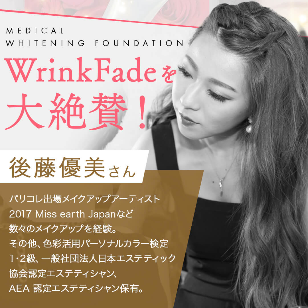 後藤優美さん