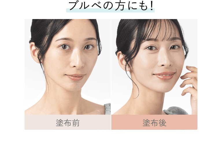 塗布前・塗布後