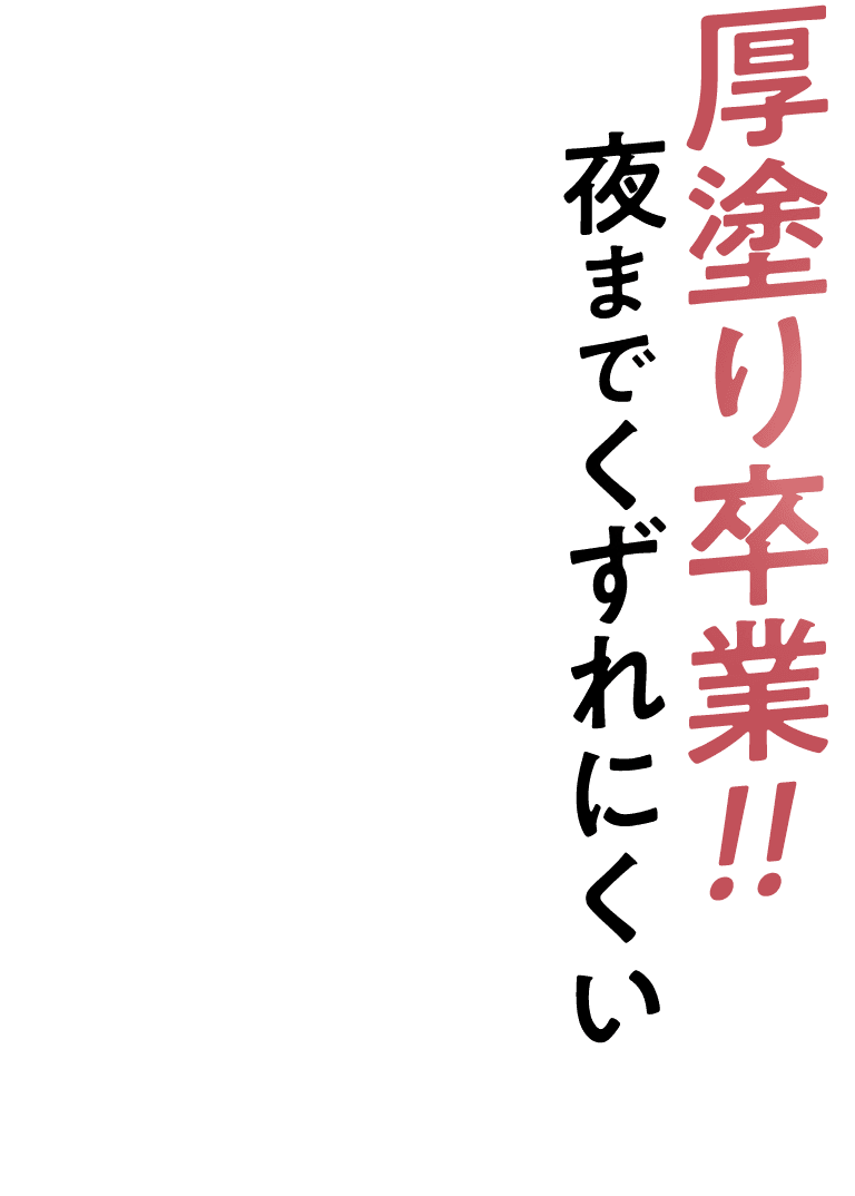 滝汗にも強くくずれにくい！