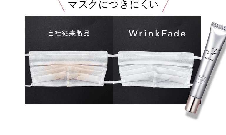 マスクにつきにくい